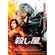 [字] 殺し屋