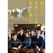 [字] 僕たちは希望という名の列車に乗った