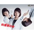 科捜研の女 season19