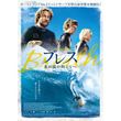 [字] ブレス あの波の向こうへ