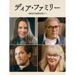 [字] ディア・ファミリー ~あなたを忘れない~