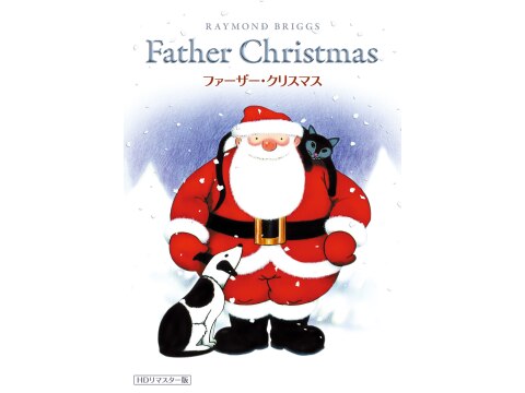 ファーザー・クリスマス【HDリマスター版】｜最新の映画・ドラマ