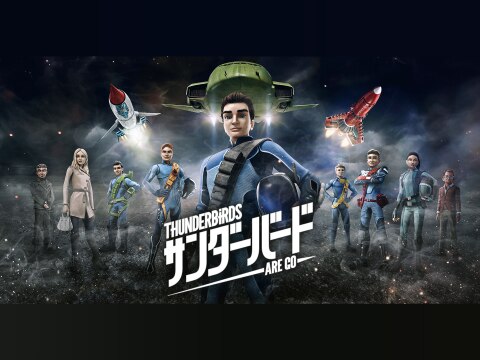 サンダーバード ARE GO シーズン1｜第2話～第13話｜最新の映画