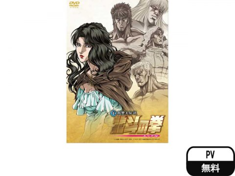 真救世主伝説 北斗の拳 ユリア伝｜最新の映画・ドラマ・アニメを見る
