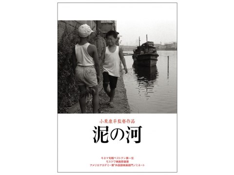 泥の河｜最新の映画・ドラマ・アニメを見るならmusic.jp