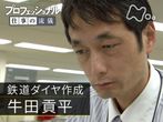 プロフェッショナル 仕事の流儀の動画 最新の動画配信 レンタルならmusic Jp
