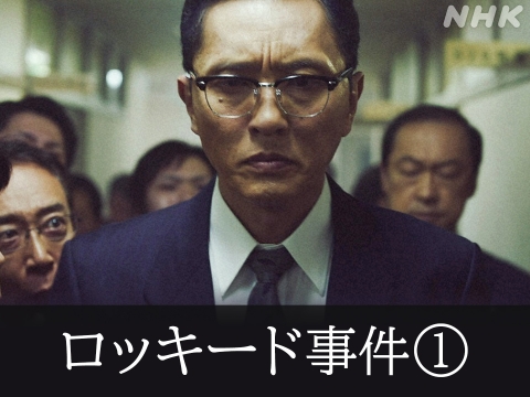 NHKスペシャル 未解決事件｜最新の映画・ドラマ・アニメを見るならmusic.jp