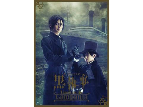 ミュージカル 黒執事-Tango on the Campania- Amazon.com: ミュージカル「黒執事」 -Tango on the Campania