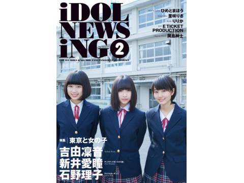 IDOL NEWSING vol.2｜最新の映画・ドラマ・アニメを見るならmusic.jp