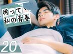 待って 私の青春 19年 の動画 最新の動画配信 レンタルならmusic Jp 待って 私の青春 19年 の動画 最新の動画配信 レンタルならmusic Jp