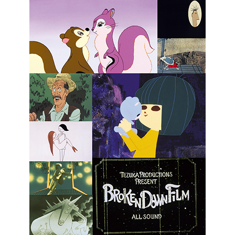 手塚治虫 実験アニメ「おんぼろフィルム」セル画 コレクション