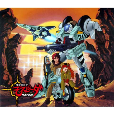 機甲創世記モスピーダ｜最新の映画・ドラマ・アニメを見るならmusic.jp