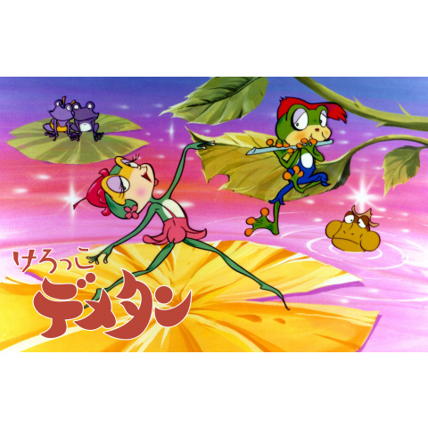 竜の子 けろっこデメタン マル 4-793☆EPレコード☆テレビ漫画