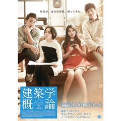 建築学概論