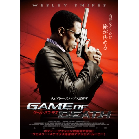 ゲーム オブ デス 最新の映画 ドラマ アニメを見るならmusic Jp