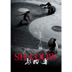 SHADOW/影武者