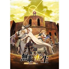 無職転生 ~異世界行ったら本気だす~