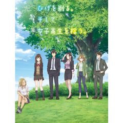 ひげを剃る。そして女子高生を拾う。