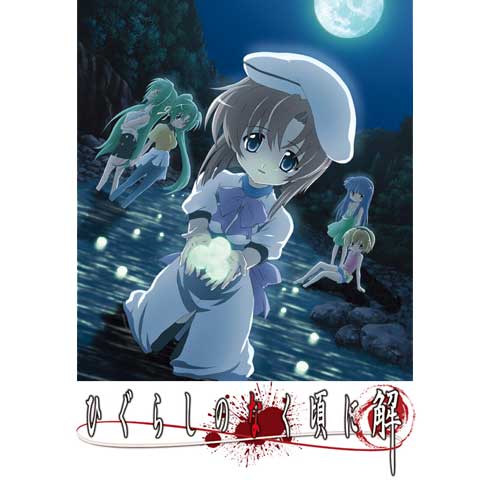 ひぐらしのなく頃に解 最新の映画 ドラマ アニメを見るならmusic Jp