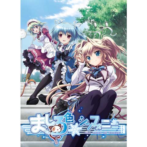 ましろ色シンフォニー｜最新の映画・ドラマ・アニメを見るならmusic.jp
