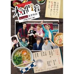本の門番~ぶくぶく食堂物語~≪門番の始まり編≫