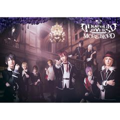舞台「DIABOLIK LOVERS MORE,BLOOD」