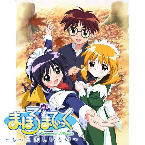 まほろまてぃっく ~もっと美しいもの~｜最新の映画・ドラマ・アニメを