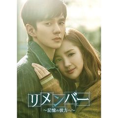 リメンバー~記憶の彼方へ~