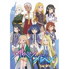 メルヘン・メドヘン