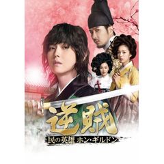 逆賊‐民の英雄ホン・ギルドン-