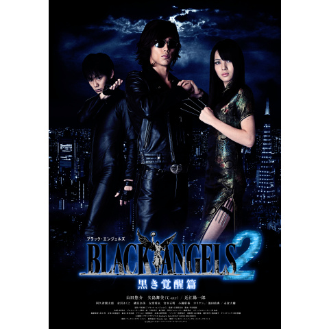 ブラック・エンジェルズ2 ~黒き覚醒編~｜最新の映画・ドラマ・アニメを 