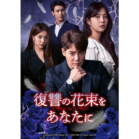 復讐の花束をあなたに DVD 全43巻 全巻セット 韓国ドラマ 復讐の花束をあなたに DVD 全43巻 全巻セット 送料無料 / 匿名