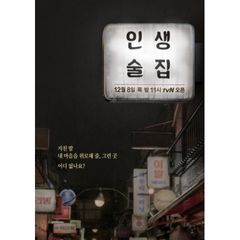 人生酒場