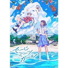 でーじミーツガール