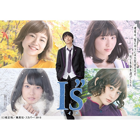 I''s｜最新の映画・ドラマ・アニメを見るならmusic.jp