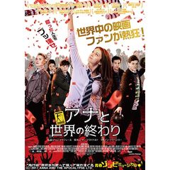 アナと世界の終わり
