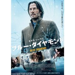 ブルー・ダイヤモンド
