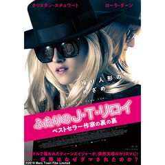 ふたりのJ・T・リロイ ベストセラー作家の裏の裏