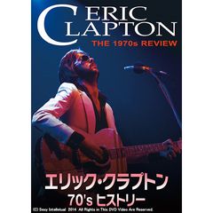 エリック・クラプトン 70’s ヒストリー