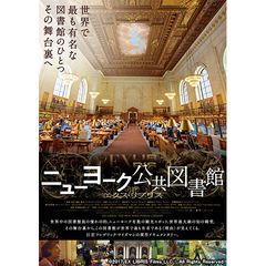 ニューヨーク公共図書館 エクス・リブリス