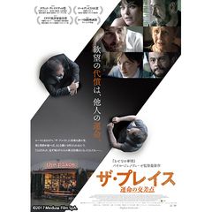 ザ・プレイス 運命の交差点