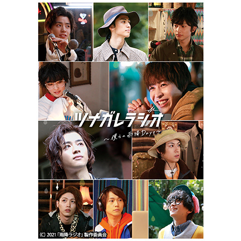 おしゃべやTHE MOVIE 「ツナガレラジオ～僕らの雨降Days～」 a035887.jpg