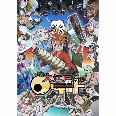 大江戸ロケット 最新の映画 ドラマ アニメを見るならmusic Jp