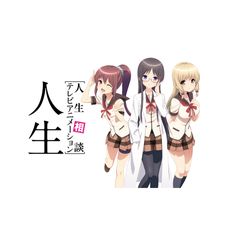人生相談テレビアニメーション「人生」