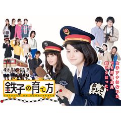 鉄子の育て方 14年 の動画 最新の動画配信 レンタルならmusic Jp