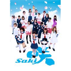 映画「咲-saki-」