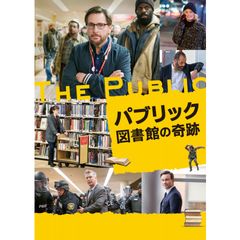 パブリック 図書館の奇跡