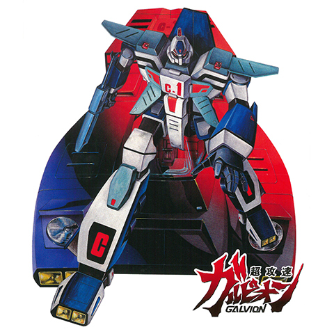 超攻速ガルビオン セル画 超攻速ガルビオン セル画 超攻速ガルビオン｜最新の映画・ドラマ・アニメ