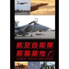 航空自衛隊 那覇基地