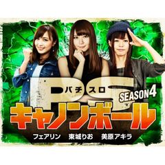 パチスロキャノンボール season4